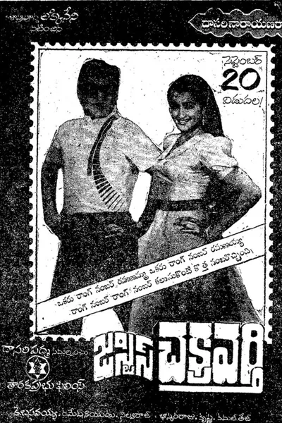 జస్టిస్ చక్రవర్తి