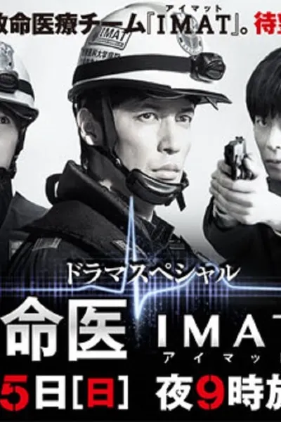 IMAT ～Crime Scene Medics～