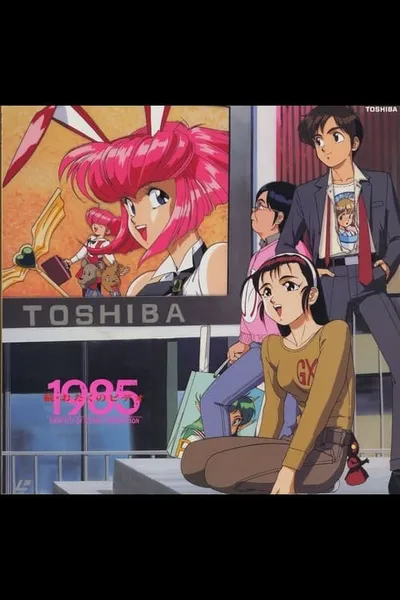 More Otaku no Video 1985