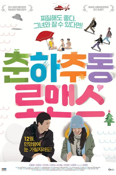 Four Season Romance