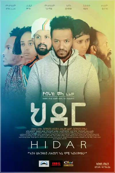 ህዳር Hidar