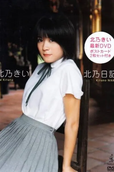 Kie Kitano's Diary