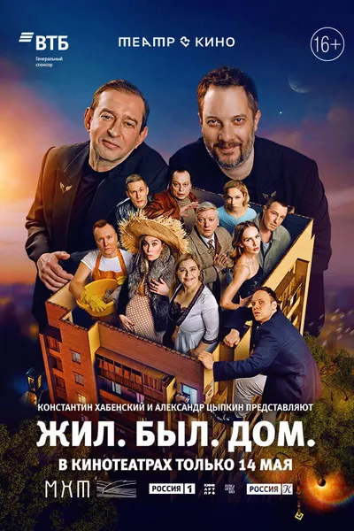 Theater in Cinema: There. Was. A. House.