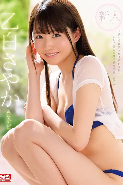 Fresh Face NO. 1 STYLE: Sayaka Otoshiro AV Debut