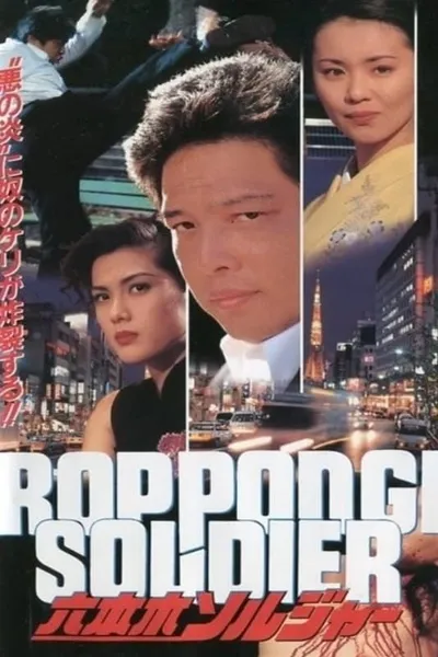 Roppongi Soldier