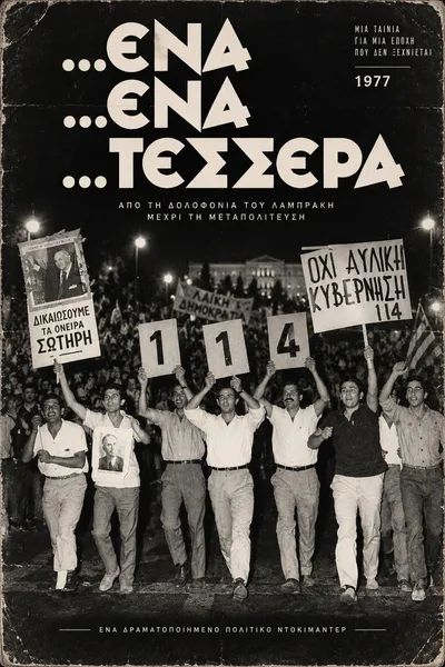 Ένα ένα τέσσερα