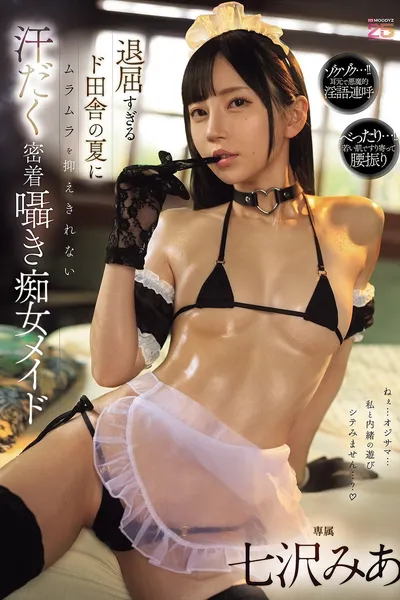 A Sweaty, Close-up Whispering Slutty Maid, Mia Nanasawa, Can't Contain Her Lust In This Boring Rural Summer