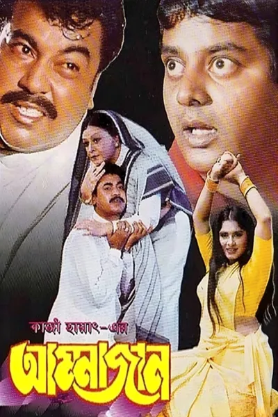 Ammajan