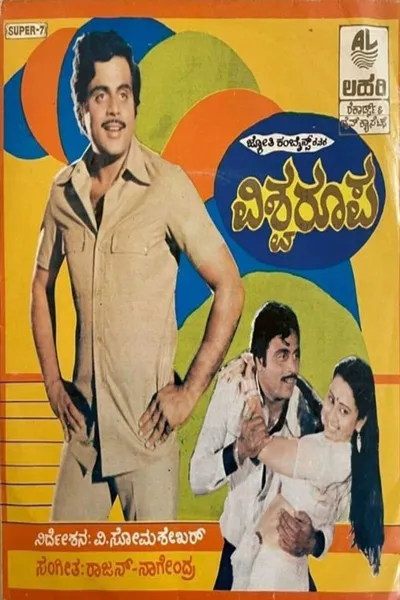 Vishwaroopa
