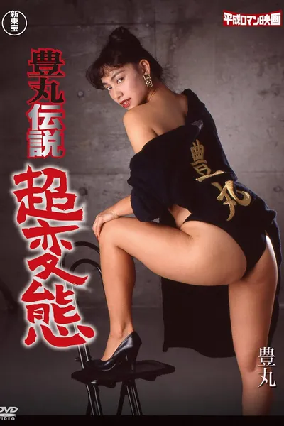 Toyomaru Legend: Super Pervert