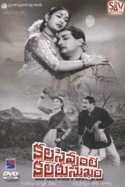 Kalasi Unte Kaladu Sukham