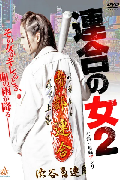 Rengou no onna 2