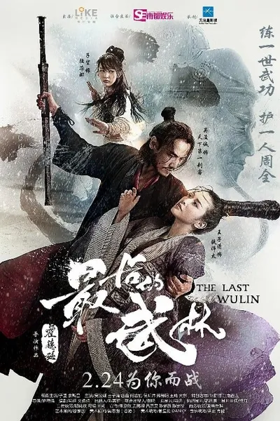 The Last Wulin