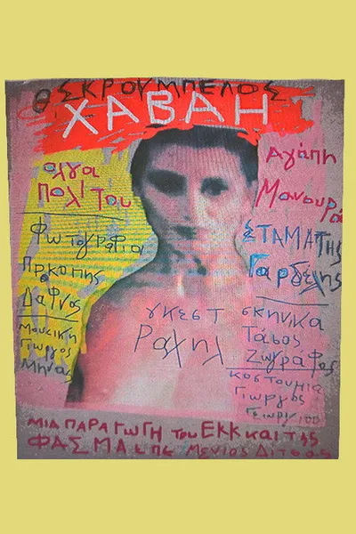Χαβάη