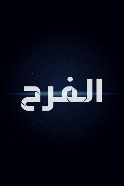 The Egyptian Wedding
