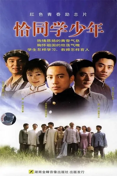 恰同学少年DVD