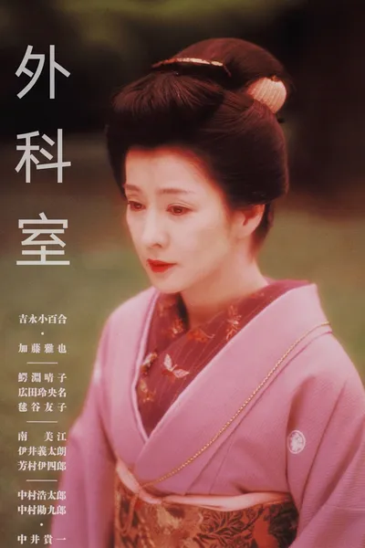 Gekashitsu