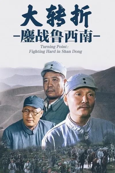 The Great Turning: Fighting Hard in Shan Dong