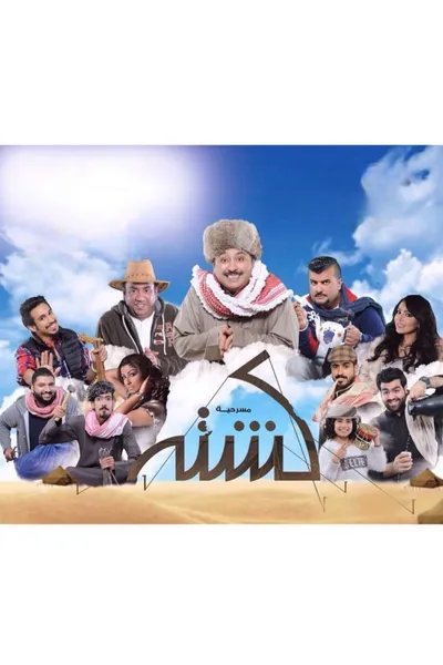 كشته