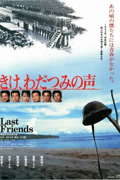Last Friends