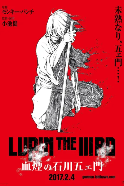 LUPIN THE IIIRD 血煙の石川五ェ門 後篇