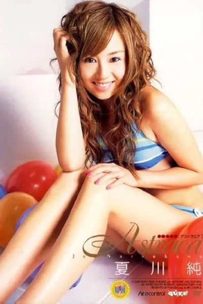 夏川純 Astraea