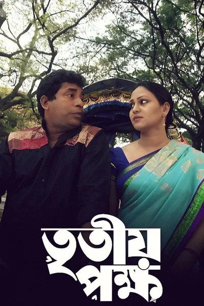 Tritiyo Pokkho