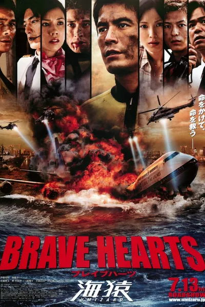 Brave Hearts: Umizaru