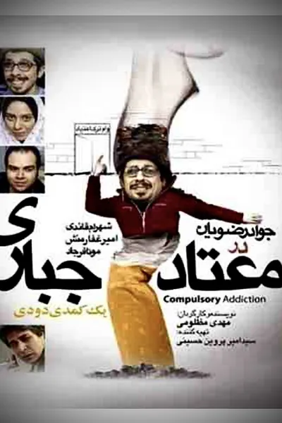 Forced Addict