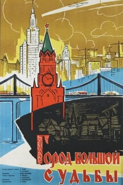 City of Great Destiny