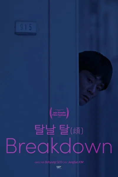 Breakdown