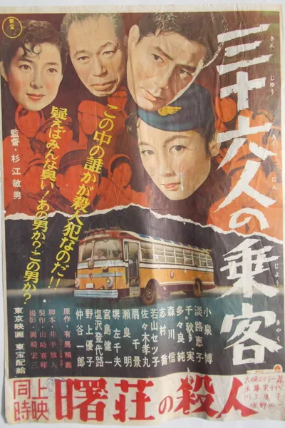 The 36 Passengers