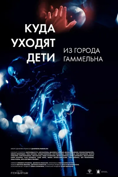 Where Do Children From Hameln Go?