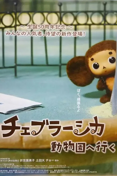 Cheburashka Goes to the Zoo
