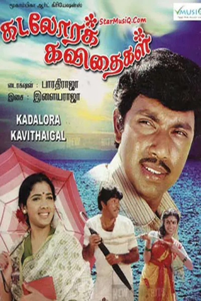 Kadalora Kavithaigal