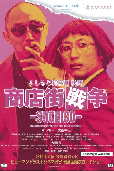 Shopping Street War ~Suchico~ from Yoshimoto Shinkigeki