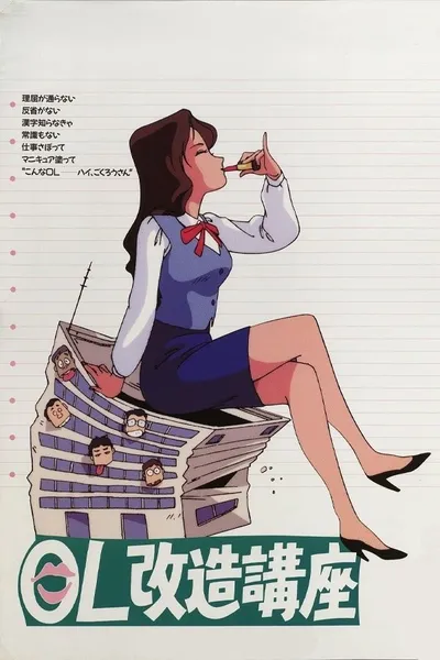 Office Ladies Remodelling Lecture