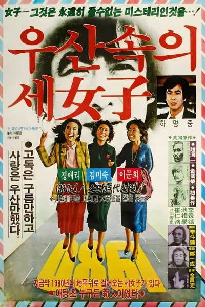 Three Women Under the Umbrella