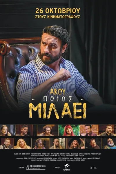 Akou poios milaei