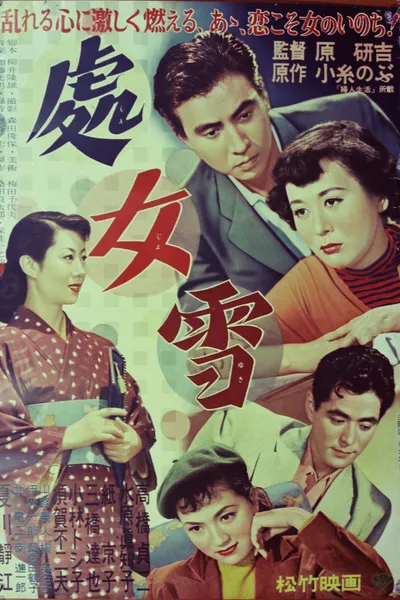 処女雪