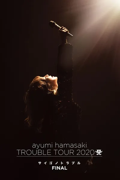 ayumi hamasaki TROUBLE TOUR 2020 A ~Saigo no Trouble~