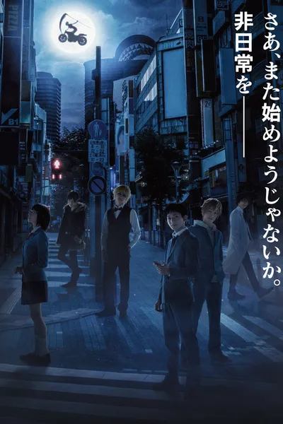 Stage Durarara!! ~Chapter of Enshuhousoku~