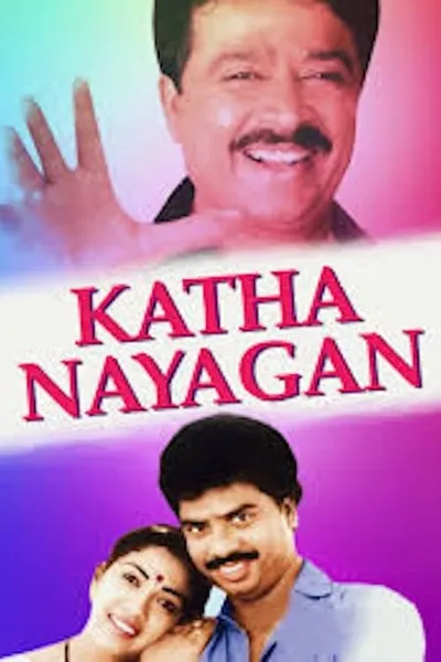 Kathanayagan