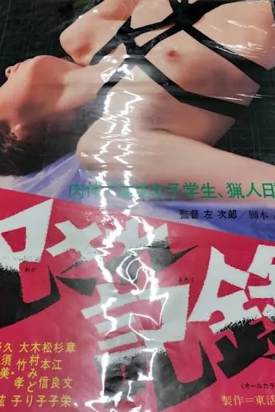 Okasare kiroku