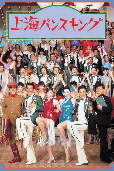 Shanghai Rhapsody