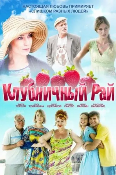 Strawberry Paradise