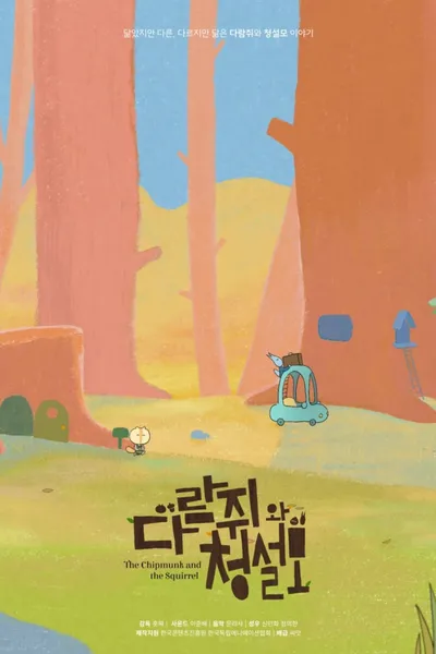 The Chipmunk and the Squirrel