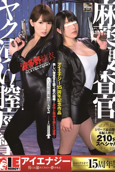 Narcotics Investigation Squad – Pussy-Twitching Addicts Ai Uehara Yui Hatano