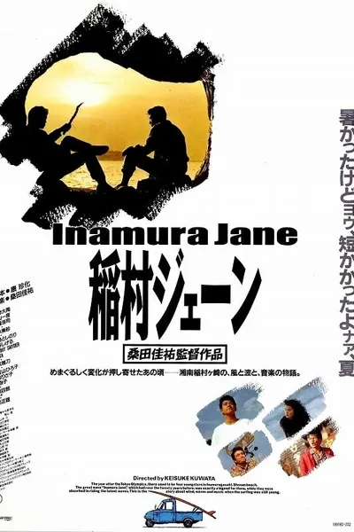 Inamura Jane