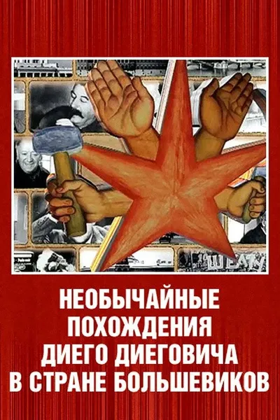 The Extraordinary Adventures of Diego Diegovich in The Country of The Bolsheviks